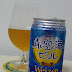 ヘリオス酒造「青い空と海のビール　バイツェン」（Helios「Aoi sora to umi no beer -weizen-」）〔缶〕