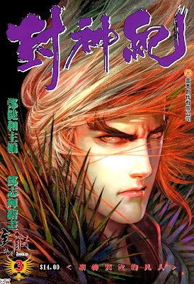 Feng Shen Ji Ah Gou Feng Shen Ji Ah Gou