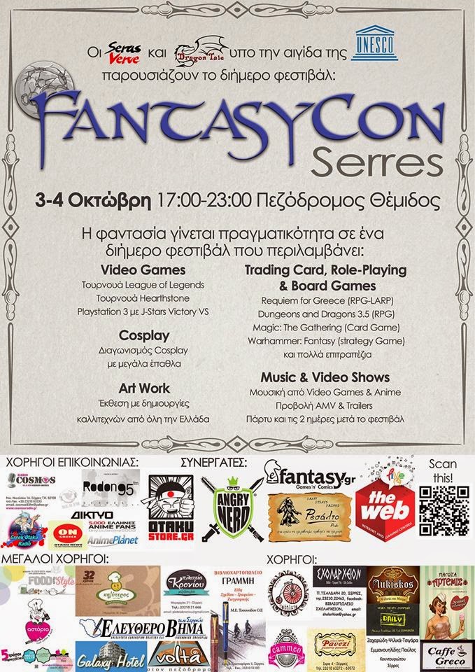 FantasyCon Serres