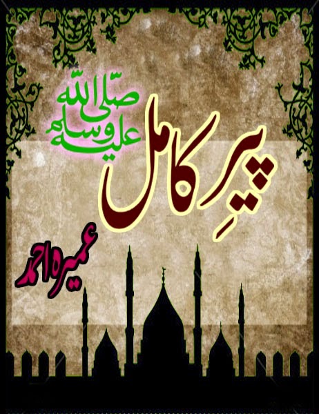 urdu novels free  in pdf