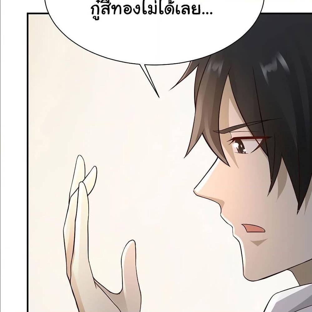 Don’t Mess With Me, Miss ตอนที่ 40