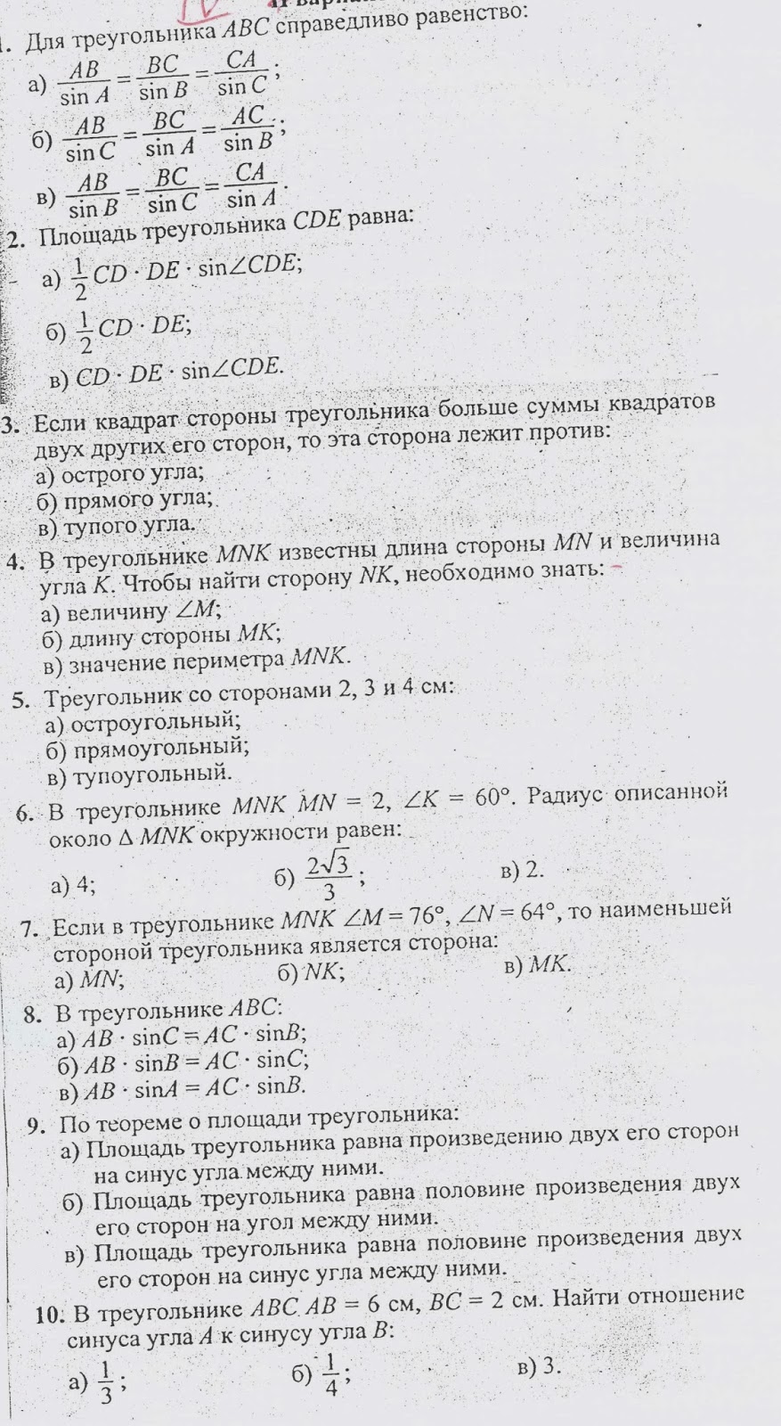 Контрольная работа от 17 декабря для 9 класса