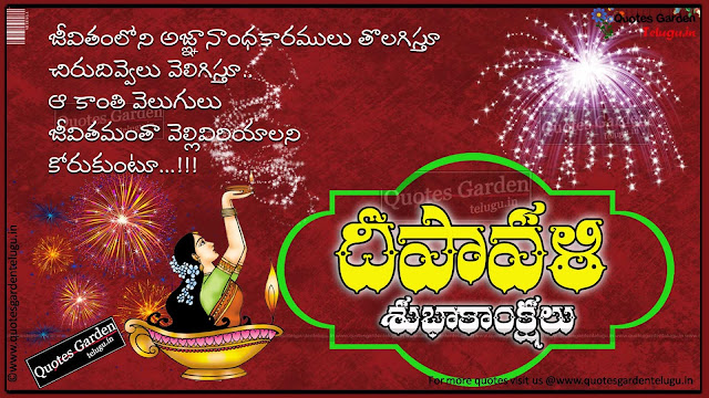 Diwali Telugu greetings quotes wallpapers sms