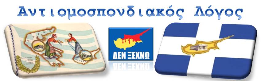 Αντιομοσπονδιακός λόγος