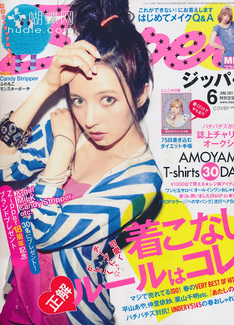 Zipper (ジッパー)june  2011年6月 japanese magazine scans