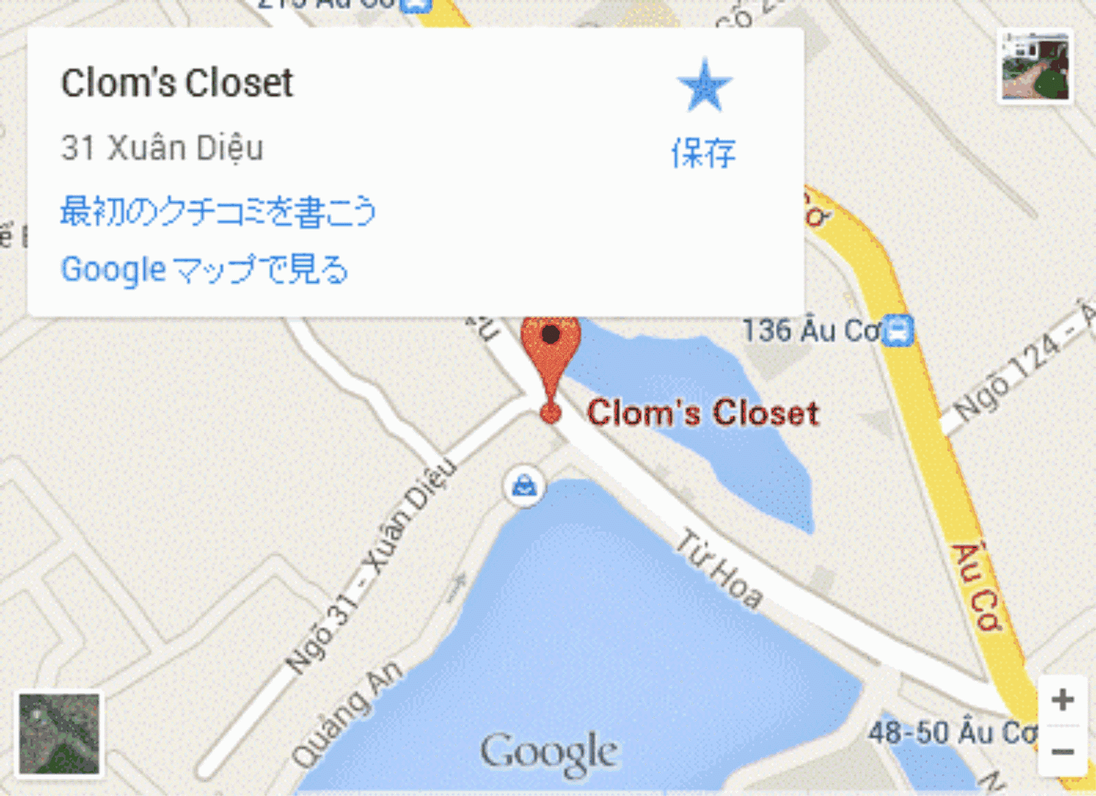 Clom's Closetへの行き方