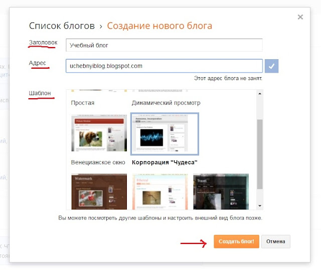 Как создать блог в Blogger :: BlogRider.ru