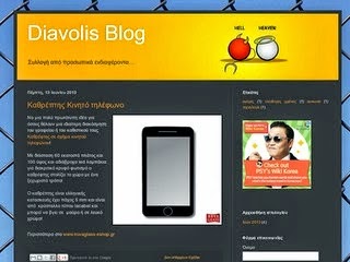 Diavolis Blog