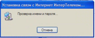 Как создать подключение к интернету через USB модем ИнтерТелекома? () Как создать подключение к интернету через USB модем ИнтерТелекома?