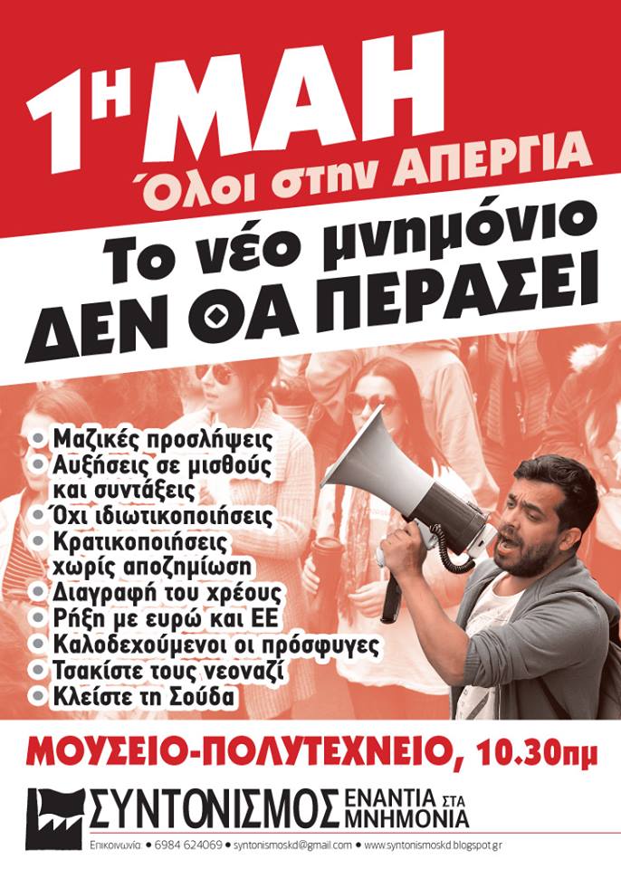 ΠΡΩΤΟΜΑΓΙΑ ΣΤΗΝ ΑΘΗΝΑ