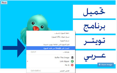 تحميل برنامج تويتر بالعربي سيو الصور