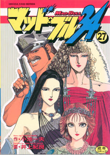 マッド・ブル34 第01-27巻
