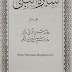 Seerat-un-Nnabi P.B.U.H Vol 2 by Allama Shible Nomani (R.A) PDF Free Download