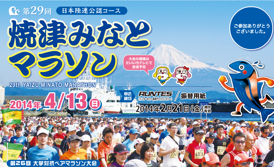 日本と世界のマラソン 2014焼津みなとマラソン 結果