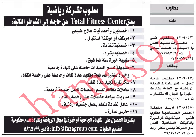 اعلانات وظائف شاغرة من جريدة الغد الاردنية الاربعاء 24\10\2012  %D8%A7%D9%84%D8%BA%D8%AF+1