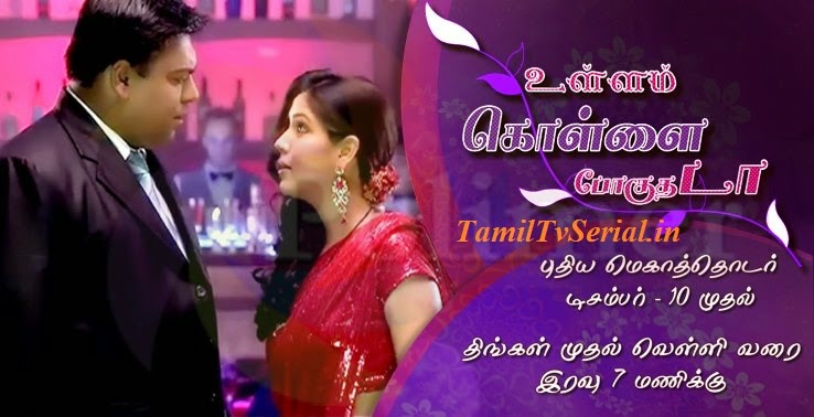 Polimer Serial Urave Uyire Songs Free Download
