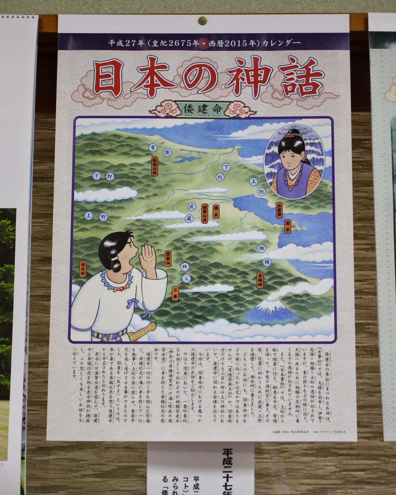 茂木八雲神社のブログ 平成27年神話カレンダー