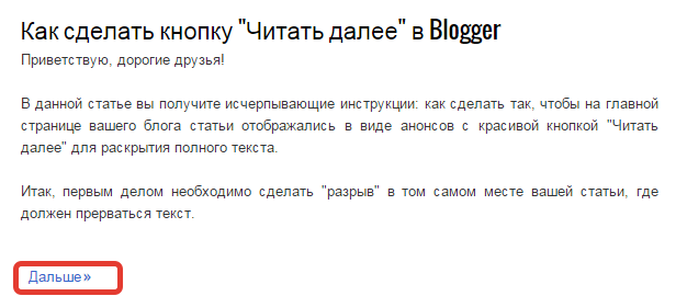 Как сделать читайте далее Как сделать читайте далее