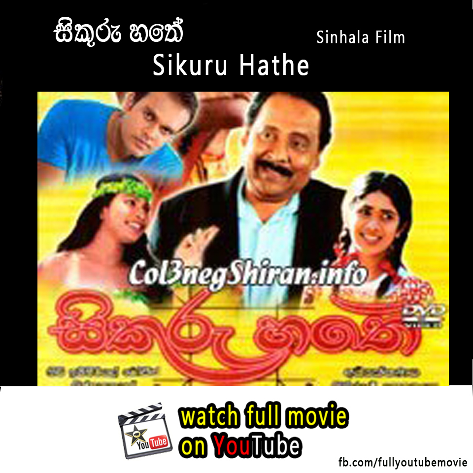 Sikuru Hathe Sinhala Full Movie Free Download