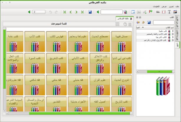 Cara Menggunakan Software Maktabah Syamilah
