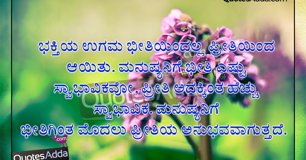 Kannada Life and Love Kavanagalu  Quotes Adda.com 