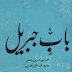 Bab e Jibrail