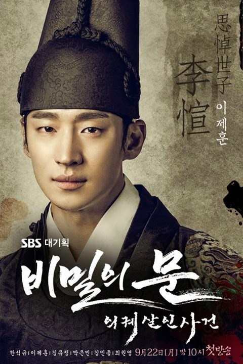 Secret Door Upcoming Korean Drama 2014 - Lee Je Hoon & Han Suk Kyu - a