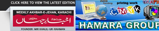 The Latest Pakistani News including Urdu, Articles, Political, Sports, Fun, Entertainment