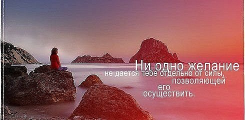 Мечты осуществляются, Избавление от негативных слов, Формула исполнения желаний, психология успеха