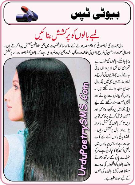 Beauty Tips In Urdu Long Hair Tips In Urdu