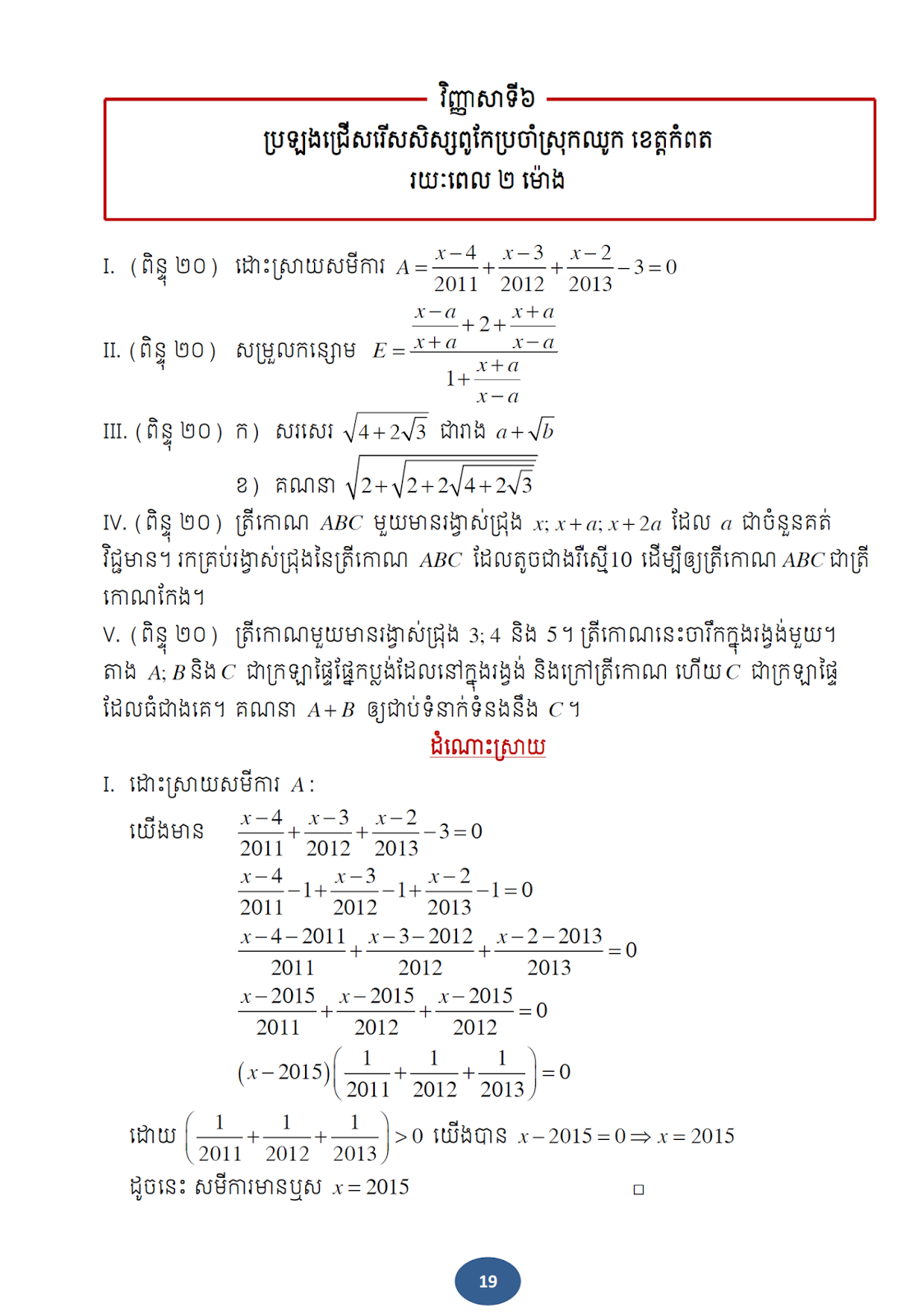Highschool Cambodia: Maths Grade 9 Outstanding Student Test At Chhouk