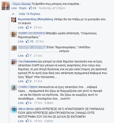 Το σeξουαλικό σχόλιο σε follower στο facebook που προκάλεσε αντιδράσεις!!   Κωνσταντίνος Μπογδάνος