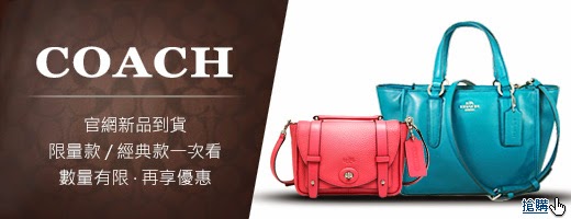 COACH包包型錄 Outlet過季商品 COACH皮夾價格優惠中 官方網站 美國 台灣