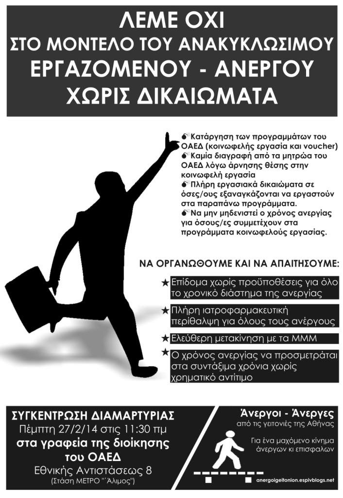 ΛΕΜΕ ΟΧΙ ΣΤΟΝ ΕΚΒΙΑΣΜΟ ΚΑΙ ΣΤΟΝ ΚΑΝΙΒΑΛΙΣΜΟ