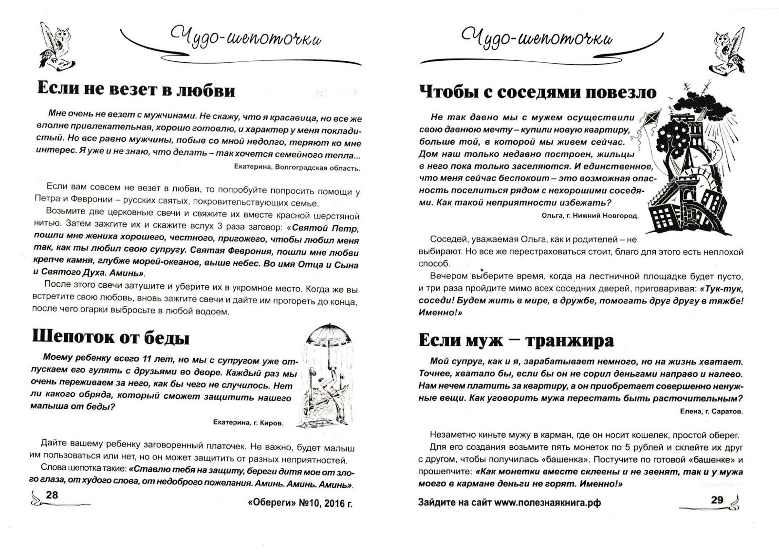 Обереги от сглаза и порчи зависти Обереги от сглаза и порчи зависти