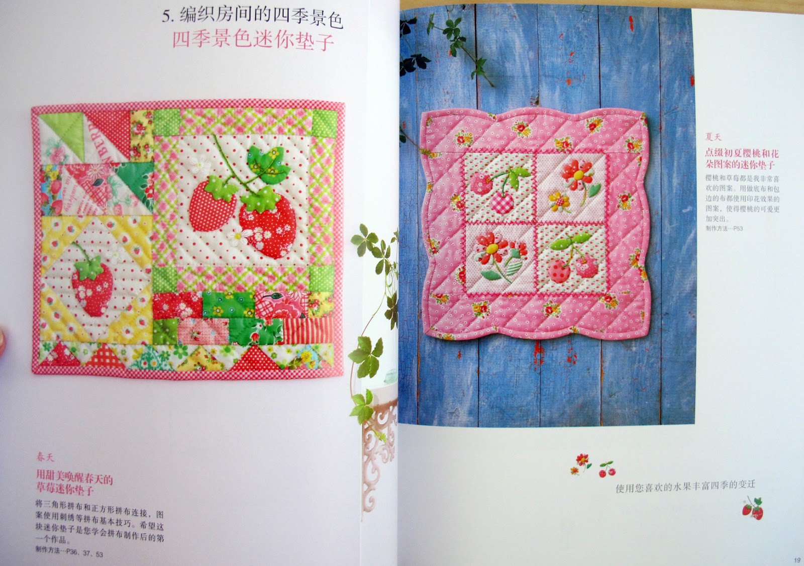 Art by Waiyi Japanese Quilting Patchwork Craft Book