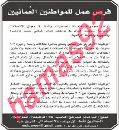 وظائف خالية من جريدة الشبيبة سلطنة عمان الاثنين 30-09-2013 %D8%A7%D9%84%D8%B4%D8%A8%D9%8A%D8%A8%D8%A9+2