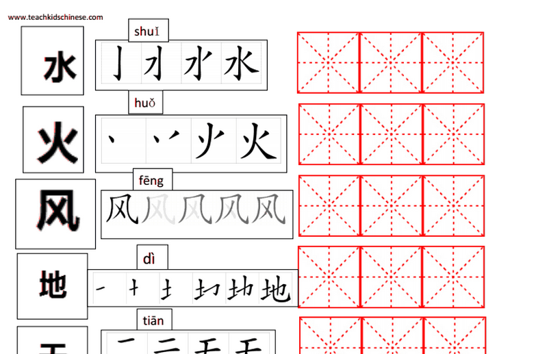 Worksheets Chinese Worksheets teach kids chinese five elements character worksheet and click on the picture to download pdf of this for a