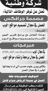 وظائف شاغرة من جريدة الرياض السعودية اليوم السبت 19/1/2013 %D8%AC%D8%B1%D9%8A%D8%AF%D8%A9+%D8%A7%D9%84%D8%B1%D9%8A%D8%A7%D8%B6+7