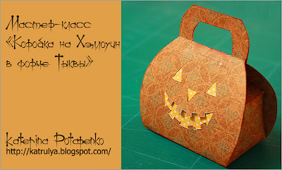 -      , Master-class box in the form of a Halloween pumpkin,  
