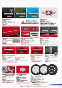 スズキ・ハスラーのアクセサリーカタログが新調されたらしい