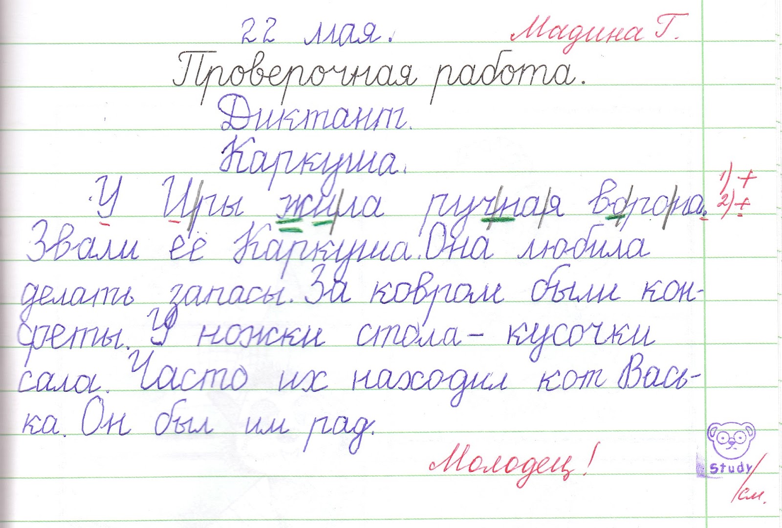 Конспект урока диктанта по русскому языку в 3 классе
