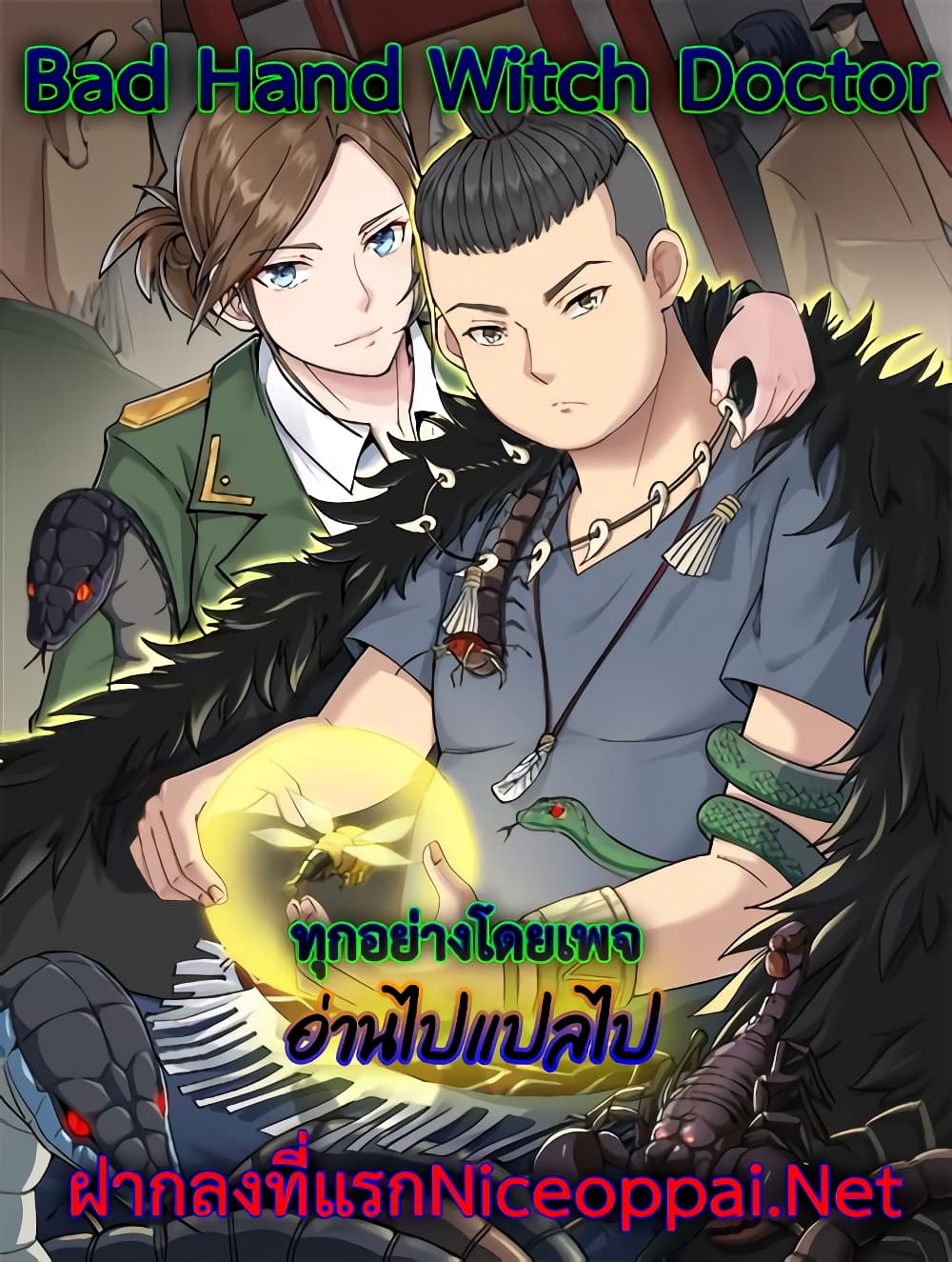 Bad Hand Witch Doctor-ตอนที่ 5
