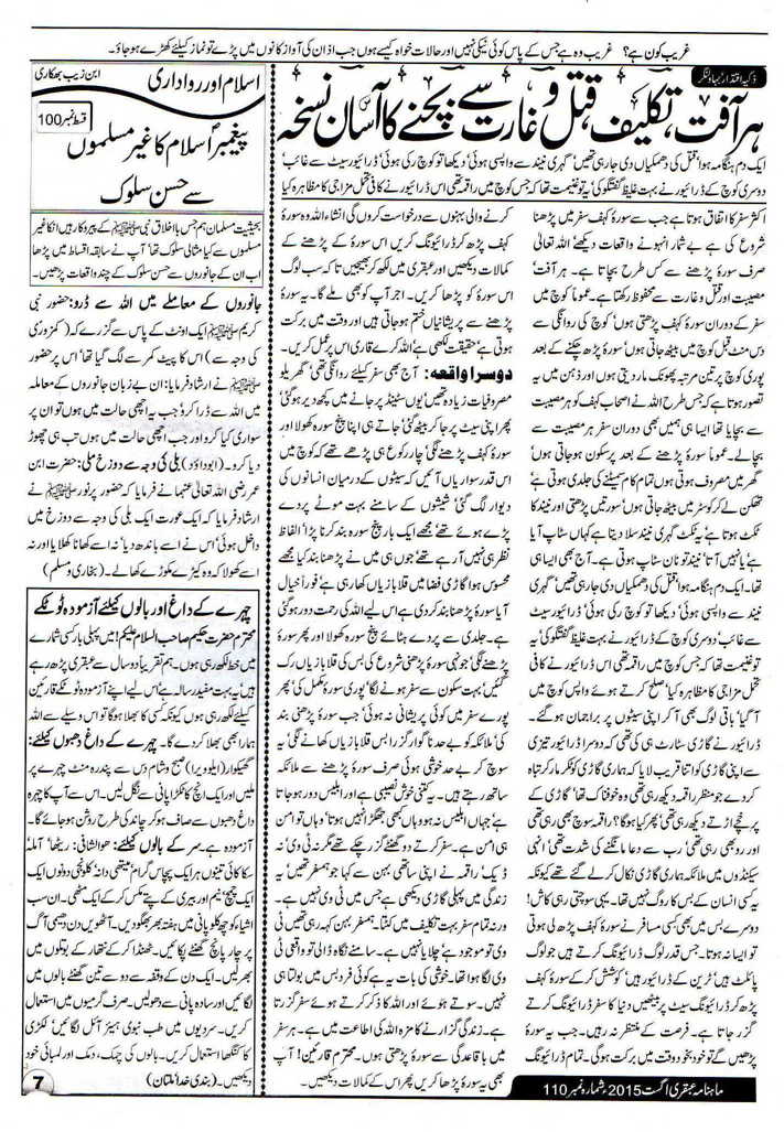 surah kahaf qurani wazifa