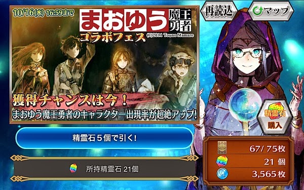 まおゆう魔王勇者コラボガチャ