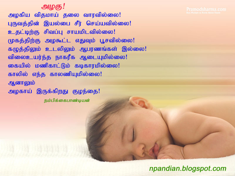 குழந்தை சுட்ட கவிதை Child+beauty+kavithai