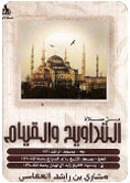 Download Audio: [Album Murottal] Koleksi Album Mishary Rashid Al Afasy