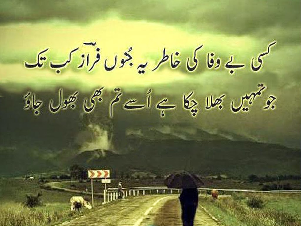 Faraz Poetry Sad Urdu Sad Poetry In Urdu About Love 2 Line About Life...