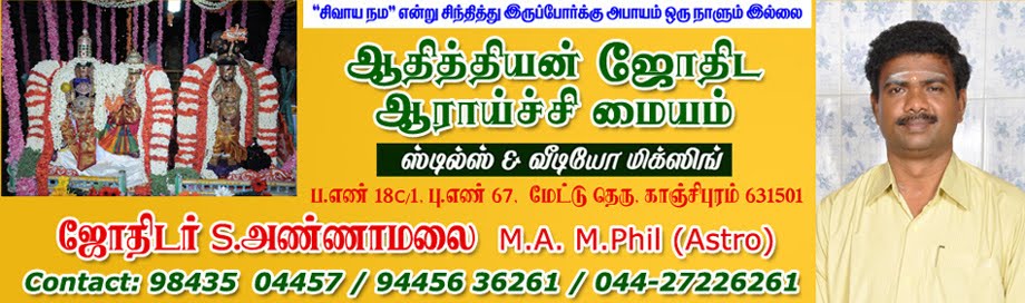 Astro Annamalai - K.P. Stellar Astrologer in kanchipuram - K.P. Stellar Astrology Articles