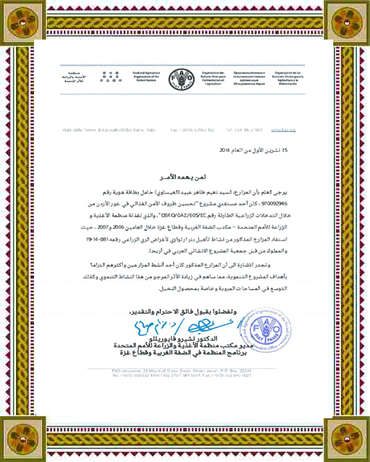 مجموعة من شهادة الخبرة وشهادات التقدير والانجازات في خدمة قطاع النخيل مجموعة من شهادة الخبرة وشهادات التقدير والانجازات في خدمة قطاع النخيل